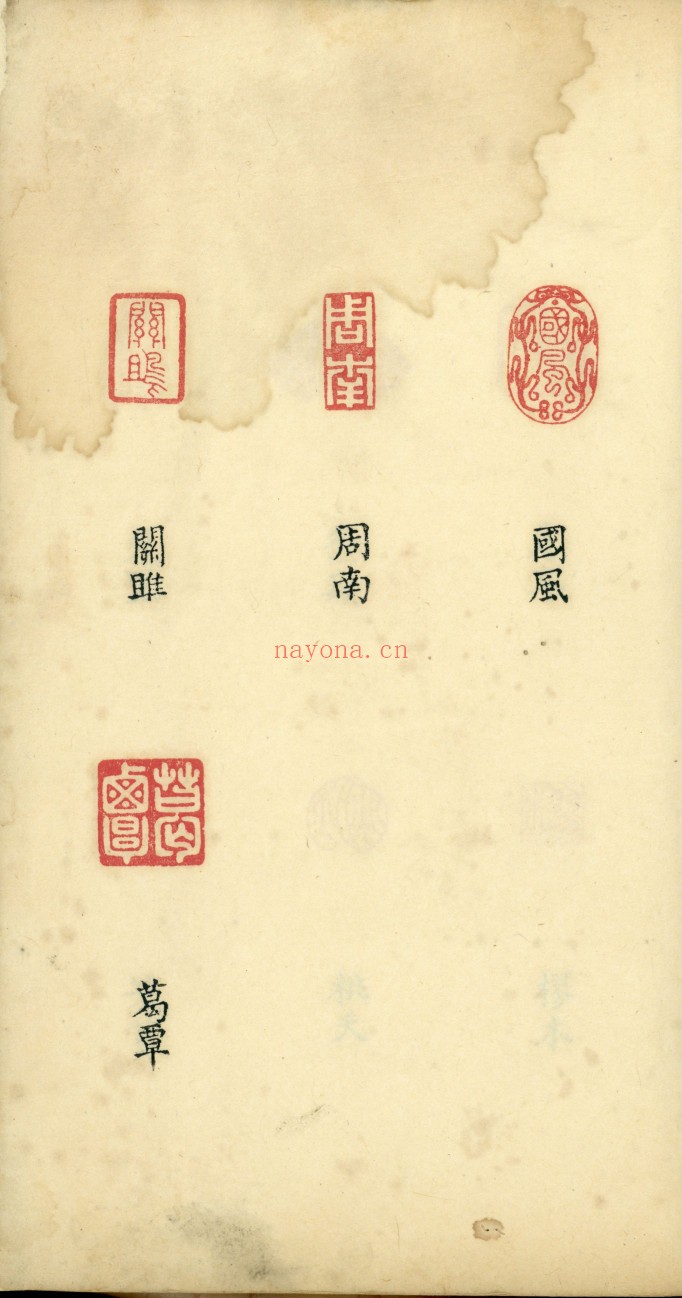 诗经篇目印谱.北平.陈友甡.镌篆.民国时期钤印本.复旦大学图书馆藏