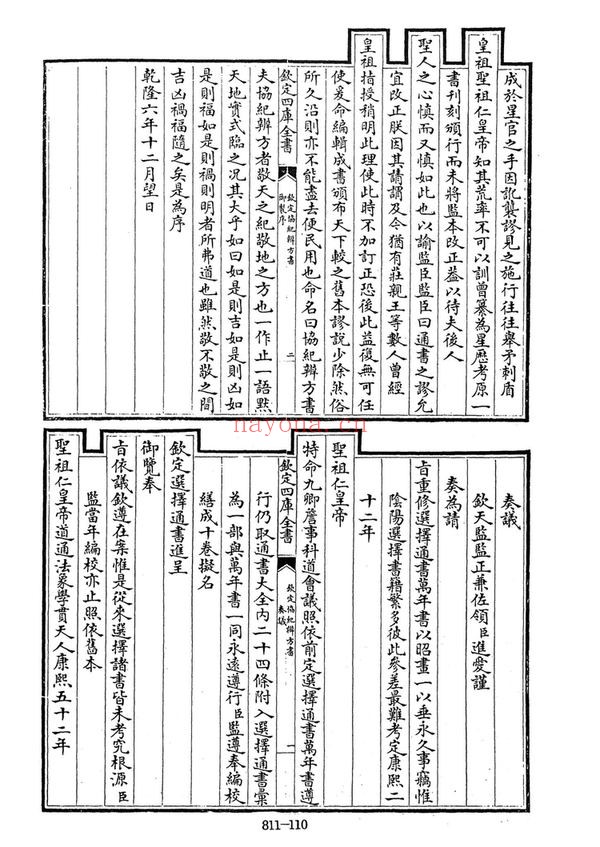 《钦定协纪辨方书》PDF电子书（2册PDF电子书）