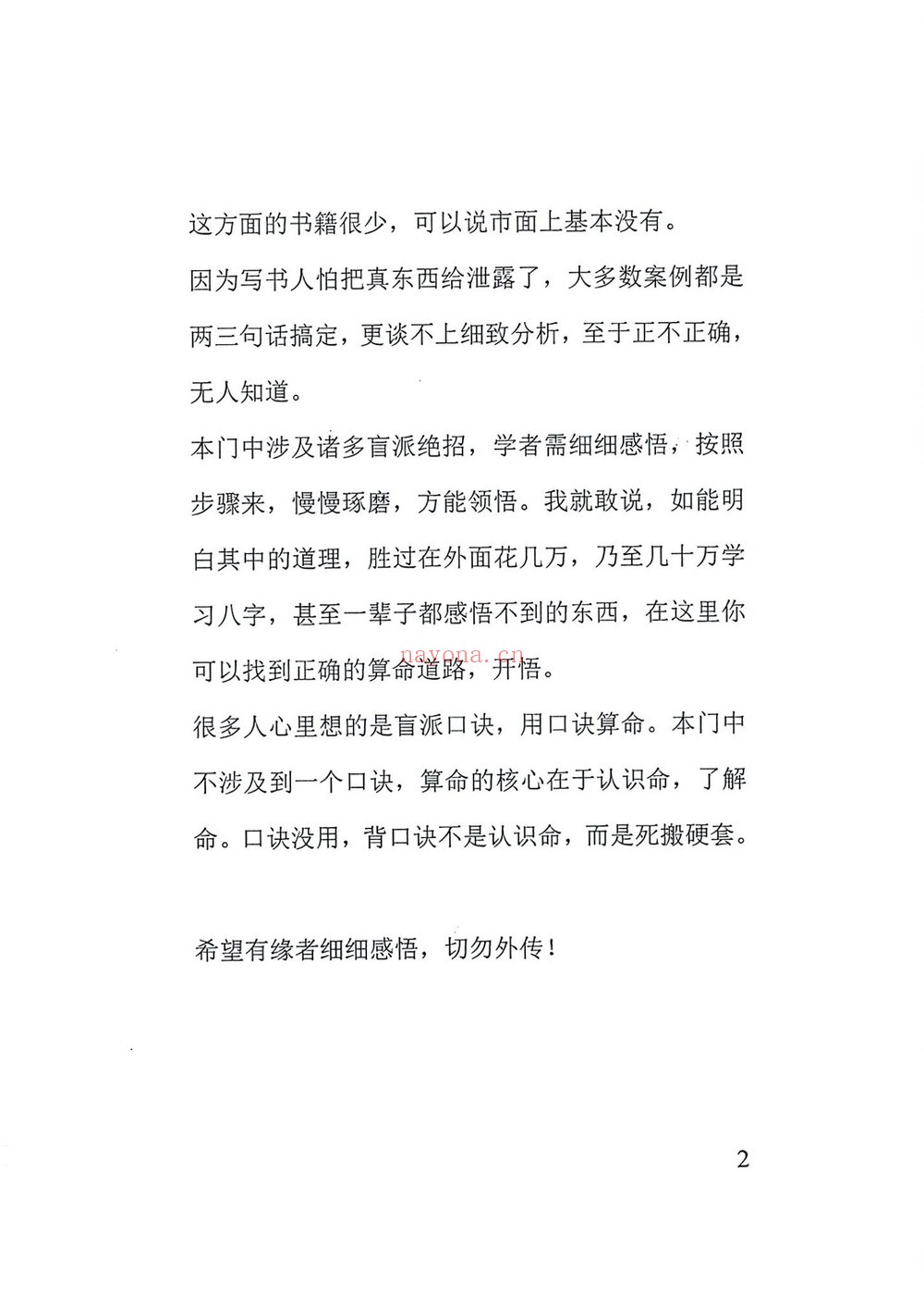《丁丑盲派命理》PDF电子书（130页）