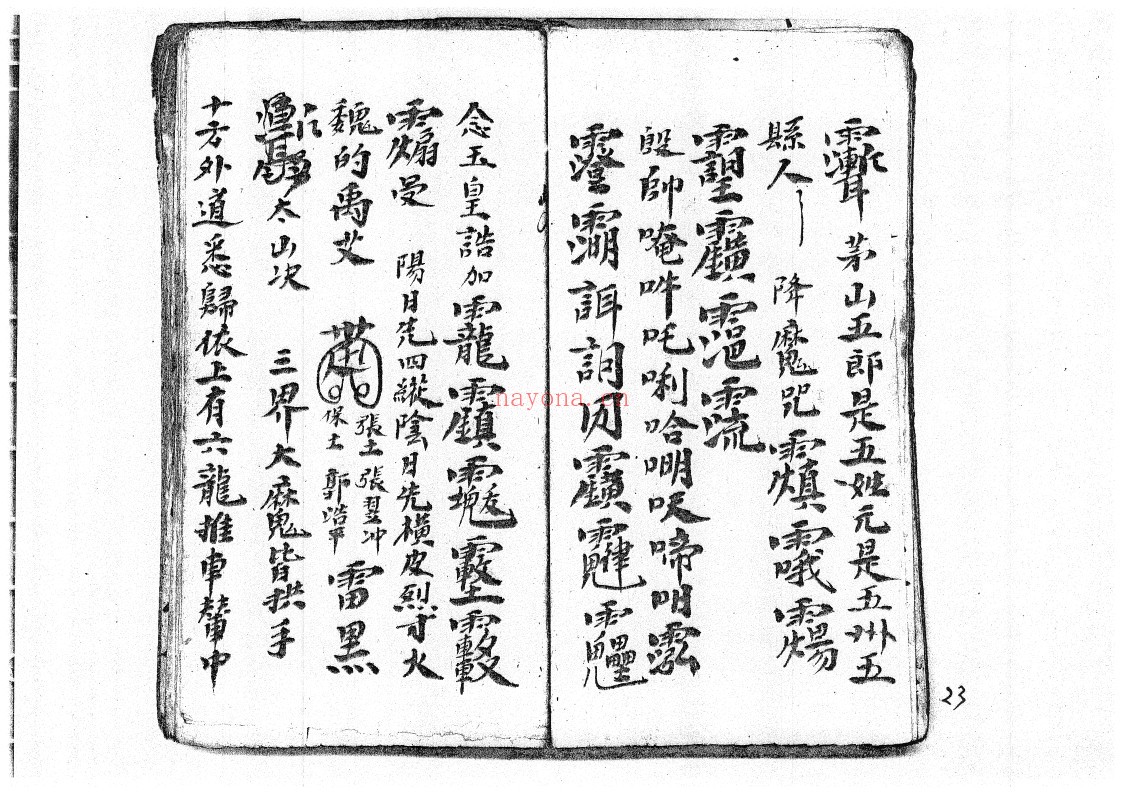 清代抄本等收禁秘传
