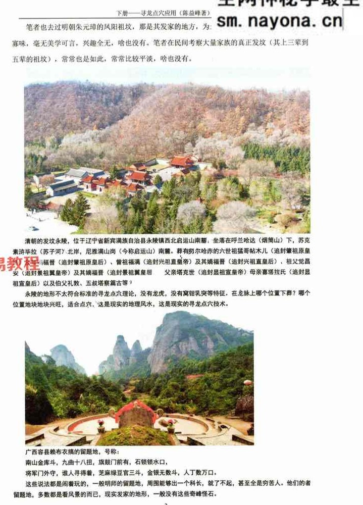 陈益峰 寻龙点穴真诀(上下册)pdf