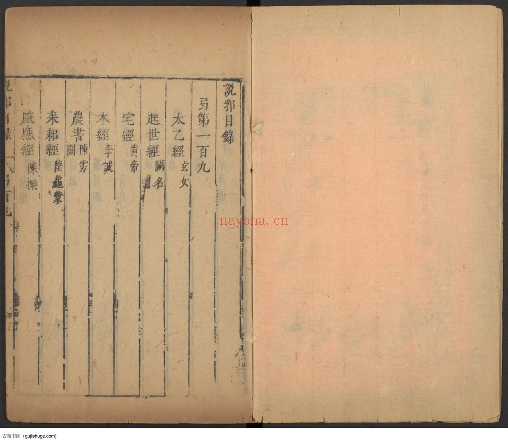 《太乙经》PDF电子书（113页）