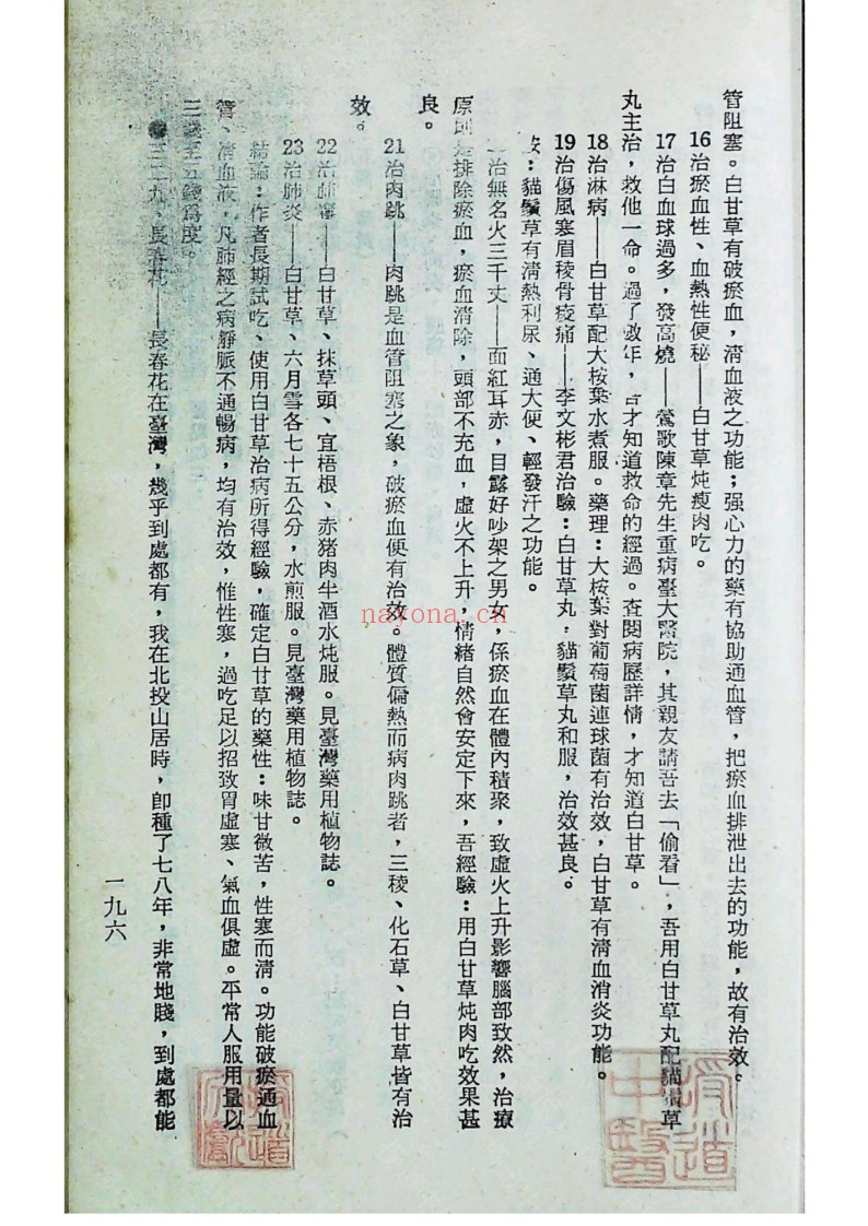 《验方奇药保健录》一二三四集合订本