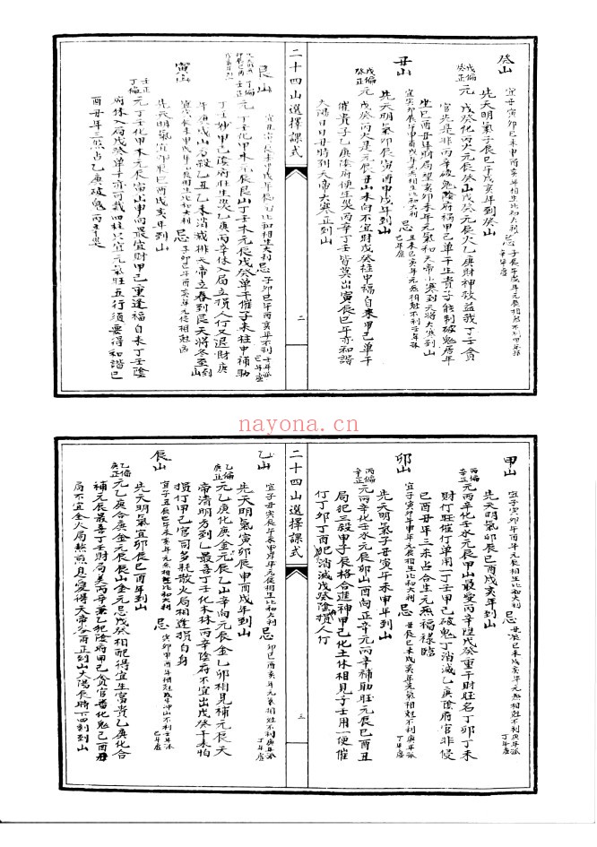 二十四山选择课式