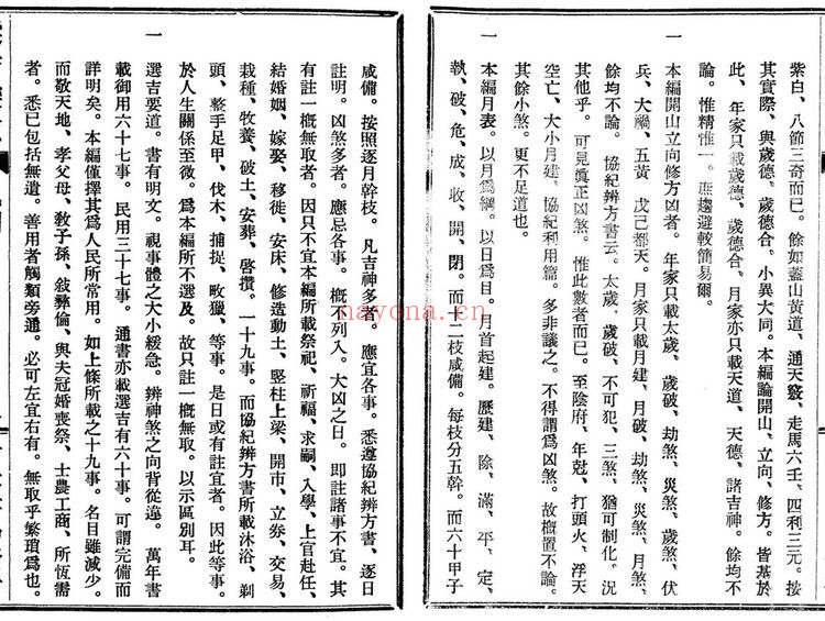 《选吉探原》PDF电子书（84页）