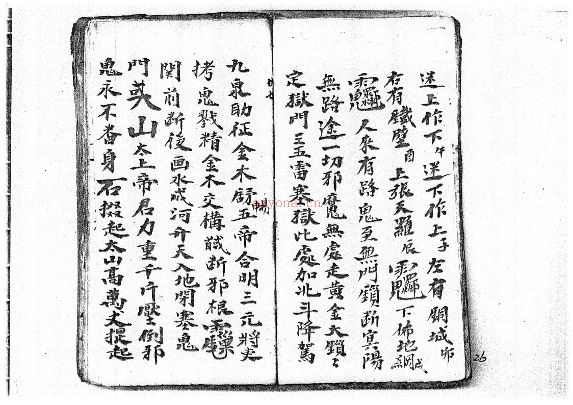清代抄本等收禁秘传