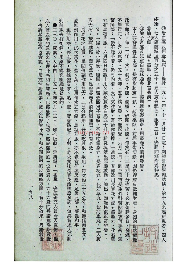 《验方奇药保健录》一二三四集合订本