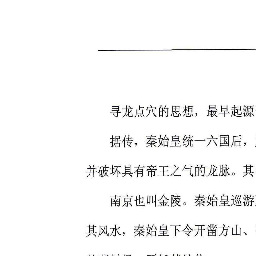 陈益峰 寻龙点穴真诀（上下册）pdf
