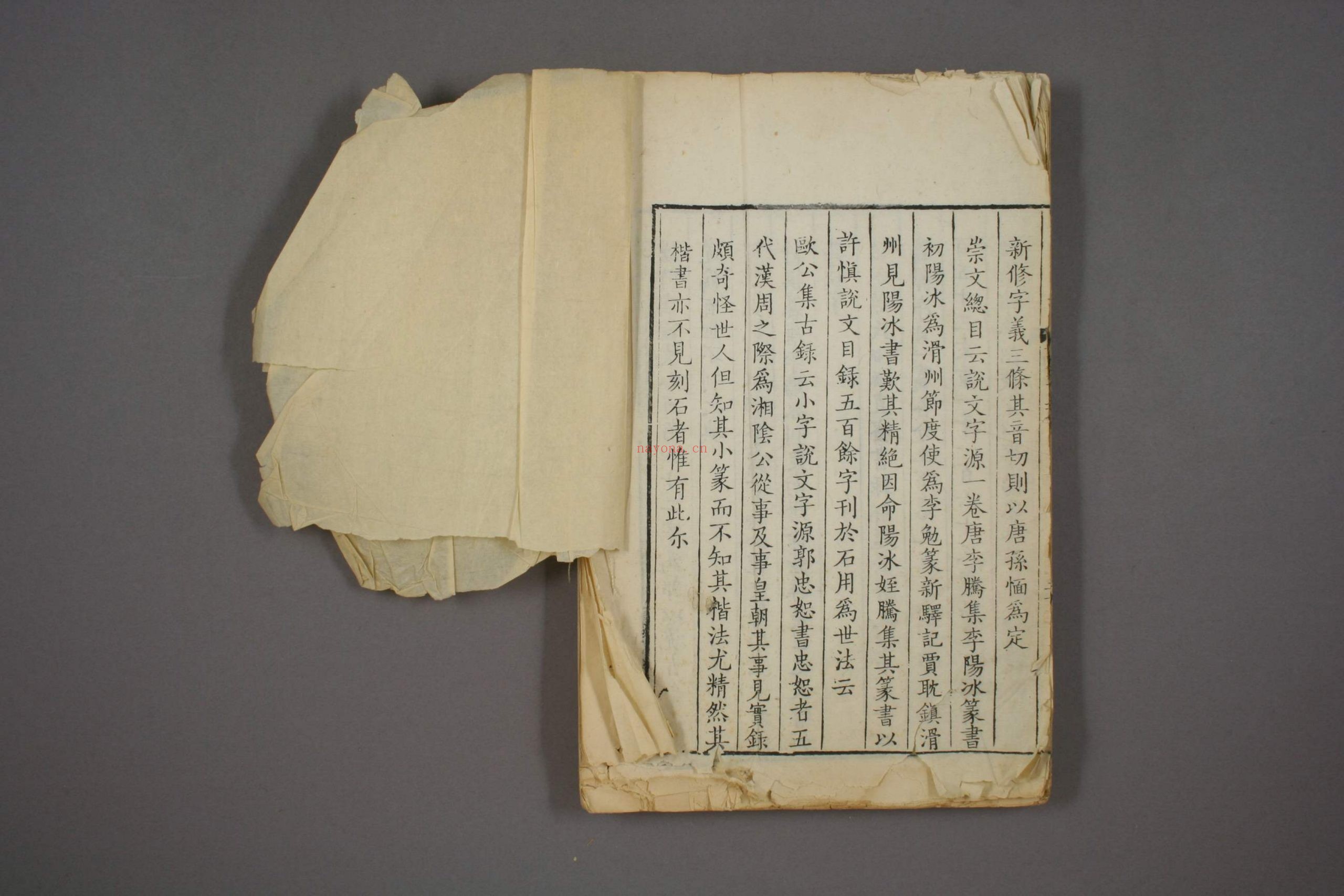 说文解字.第1-15.许慎记.徐铉校.北宋本校刊.汲古阁藏板