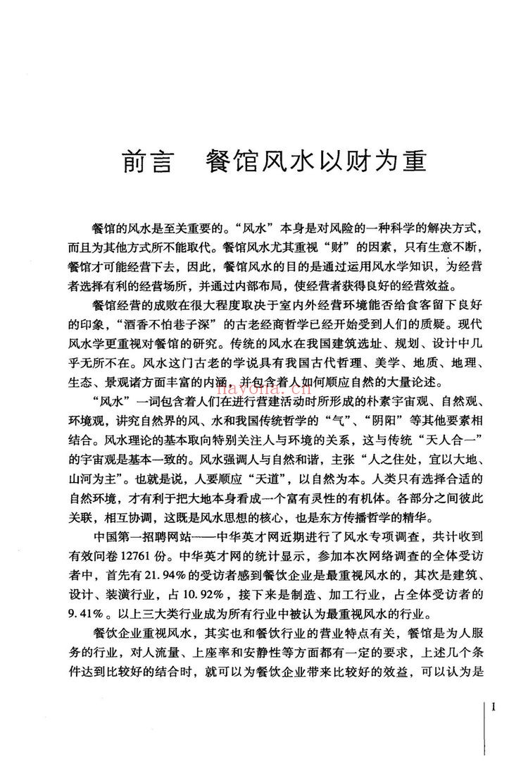 《餐馆风水布局》PDF电子书（207页）