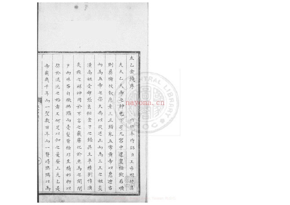 《太乙金镜式经 十卷》PDF电子书（124页）