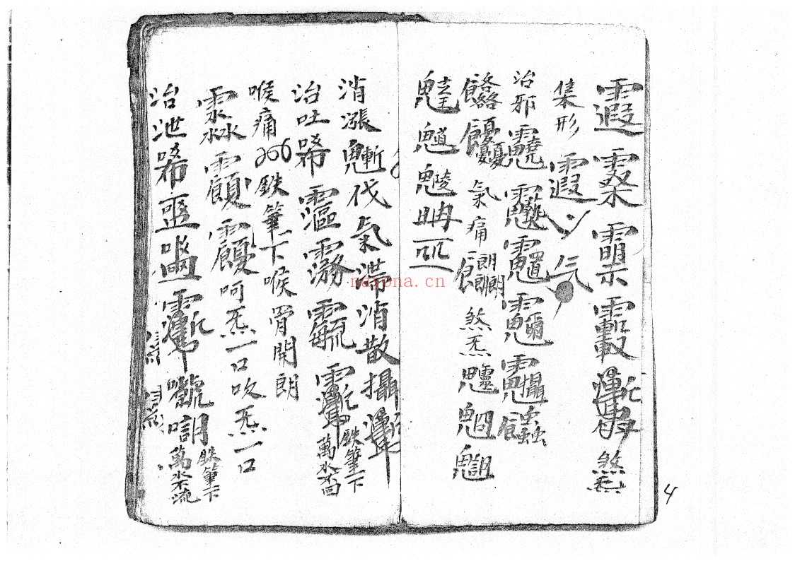 清代抄本等收禁秘传