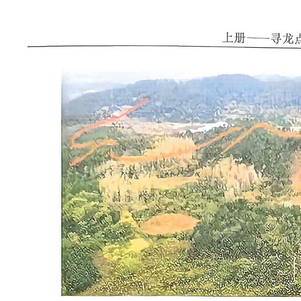 陈益峰 寻龙点穴真诀（上下册）pdf