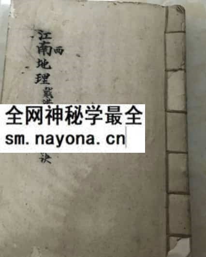 古籍书 古本 江西戴公(戴洪润先生)秘课真传秘决手抄本原照