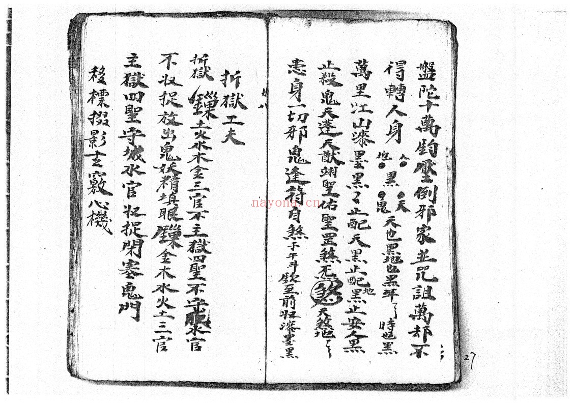 清代抄本等收禁秘传