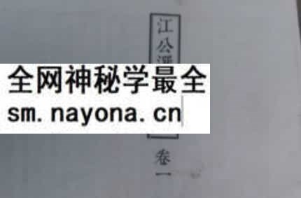 江公选择秘稿七卷全