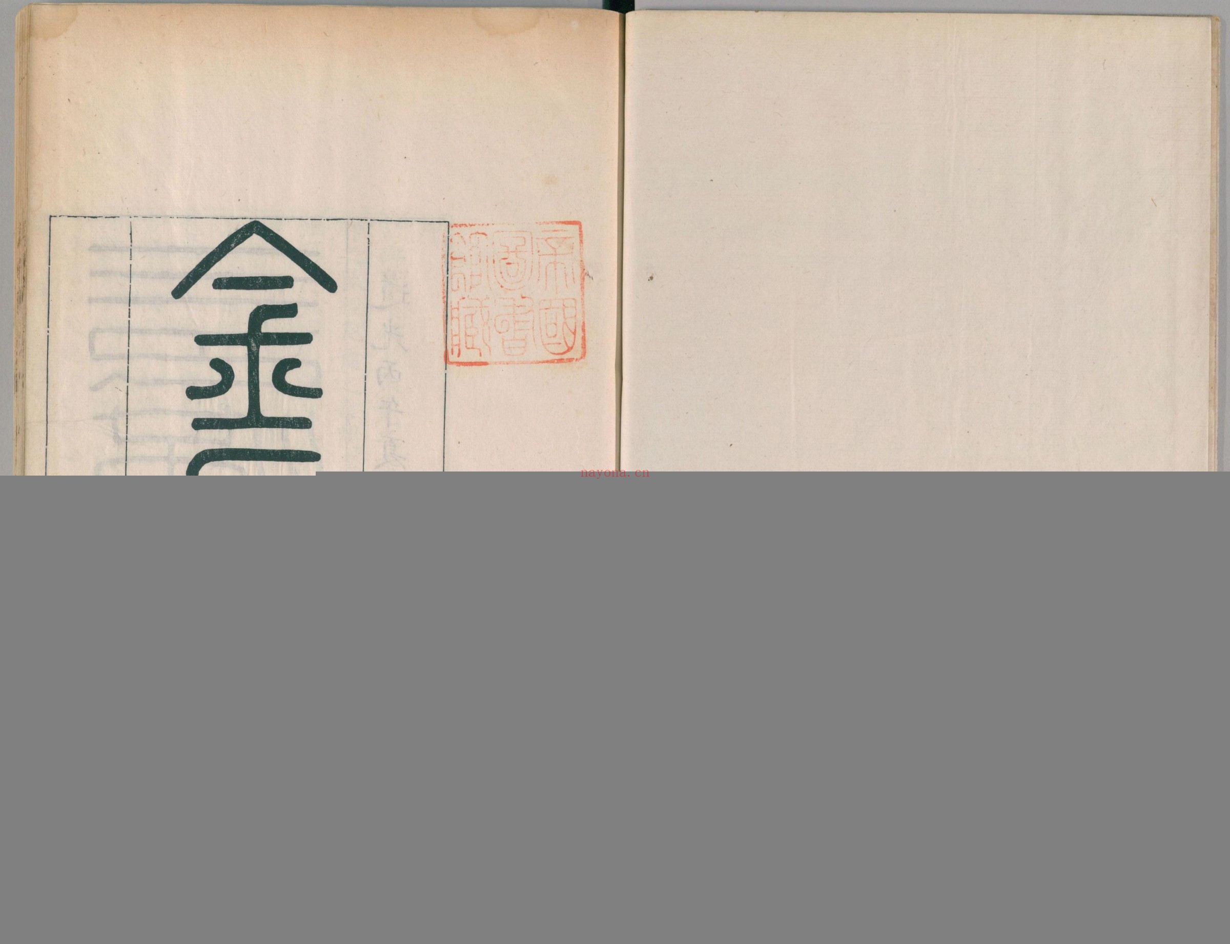 金石苑.5册.三巴孴古志.清刘喜海撰.清道光28序刊.1848年