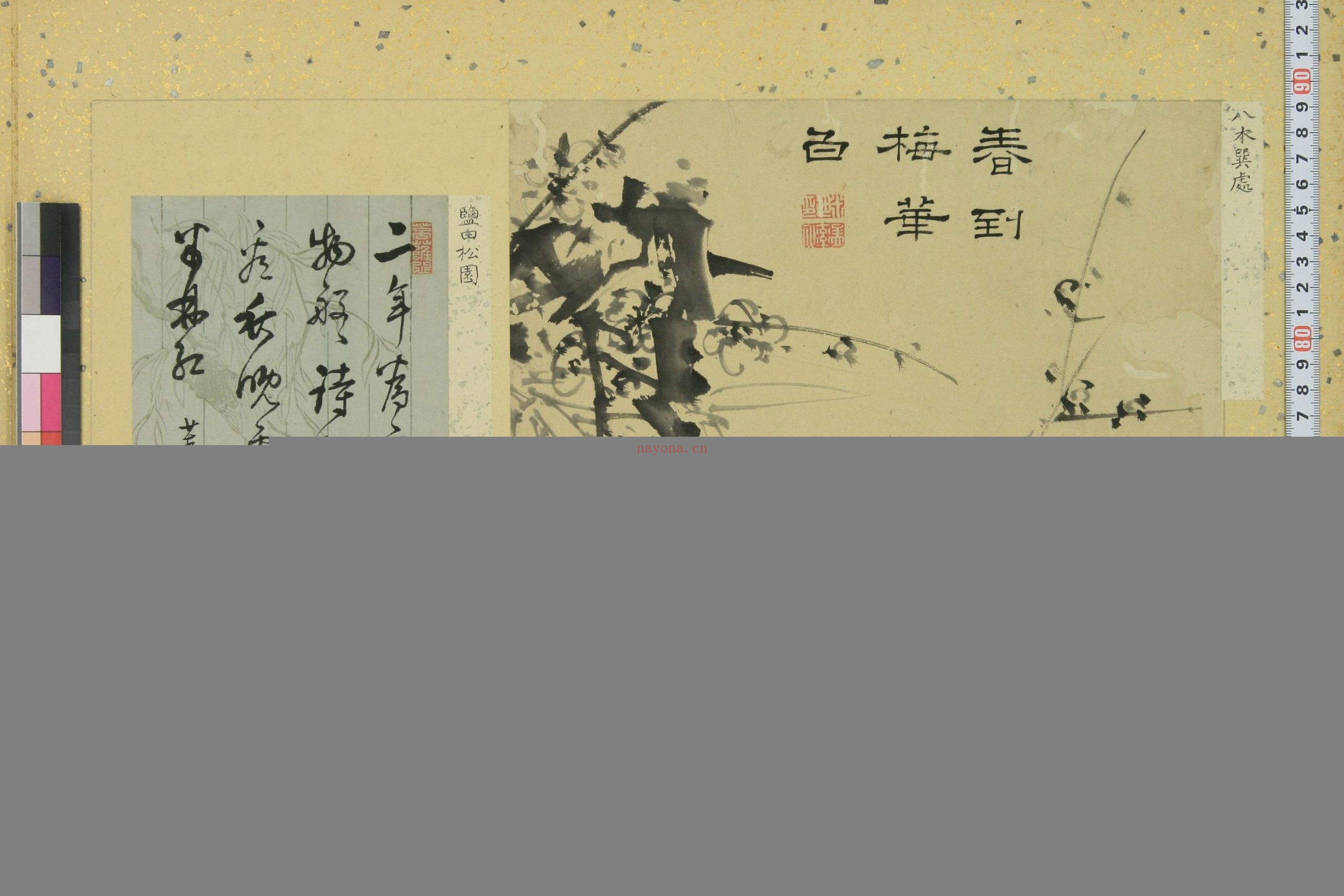 诸家笔蹟
