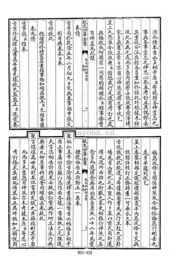 《钦定协纪辨方书》PDF电子书（2册PDF电子书）