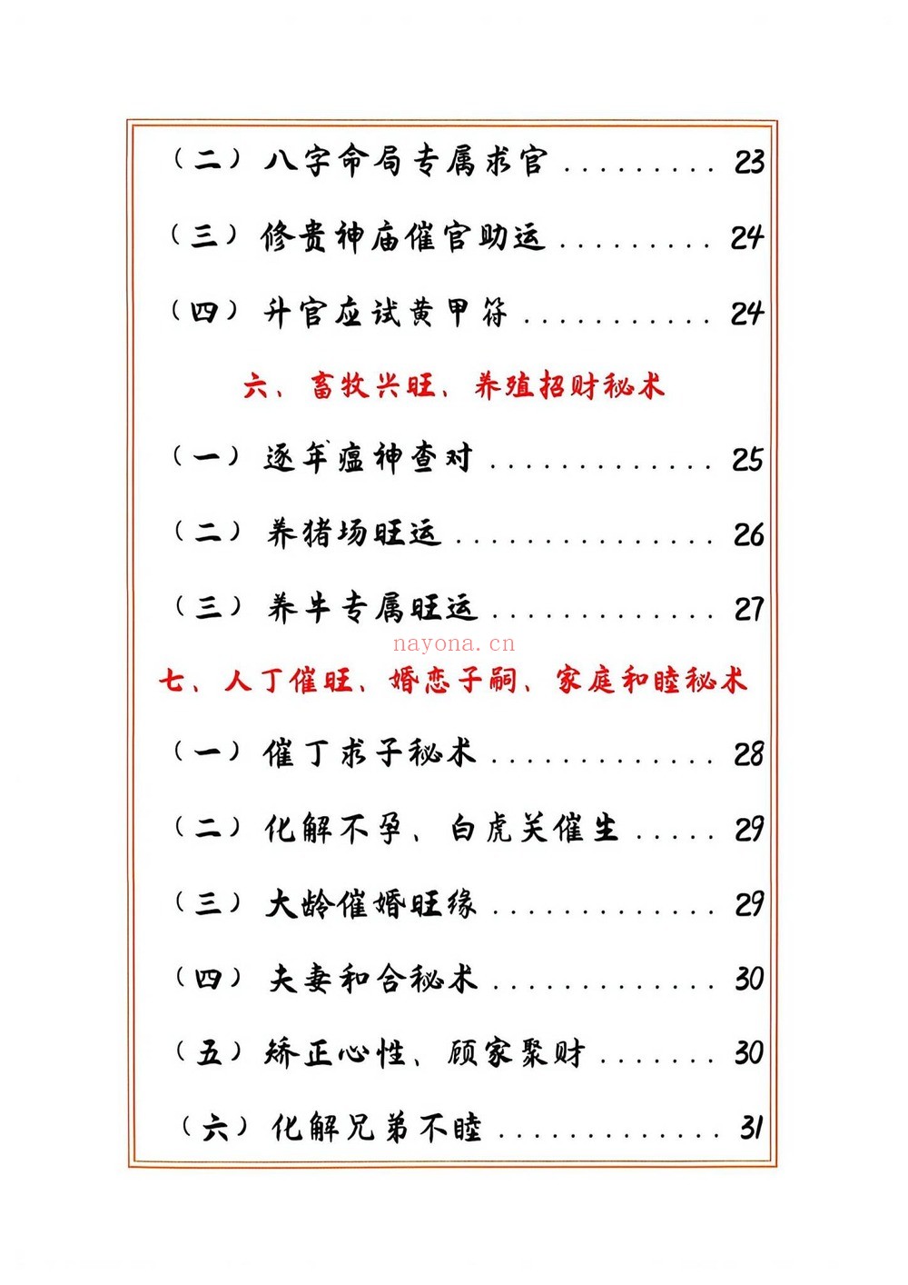 《天机道法万事解》PDF电子书（184页）