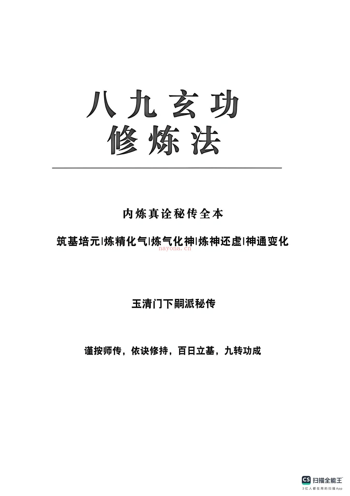 《八九玄功·杨戬》PDF电子书（103页）