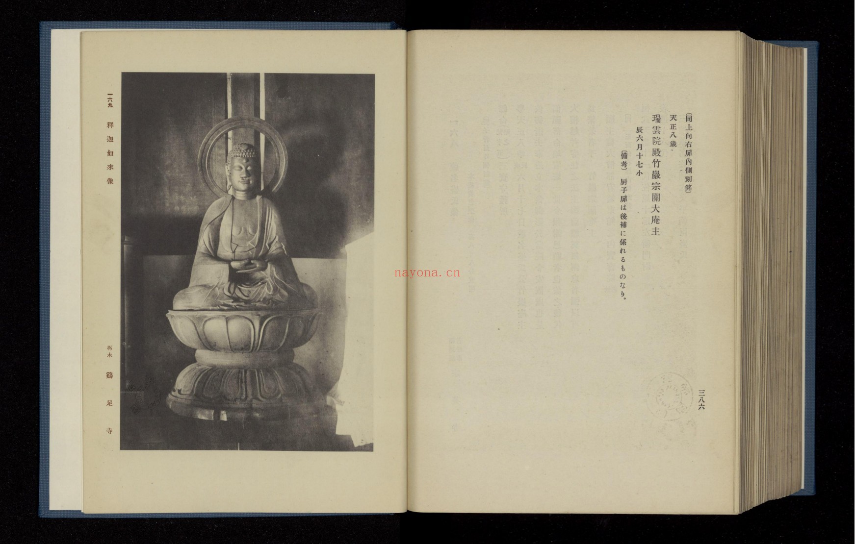 造像铭记.日本考古学会编.1936年