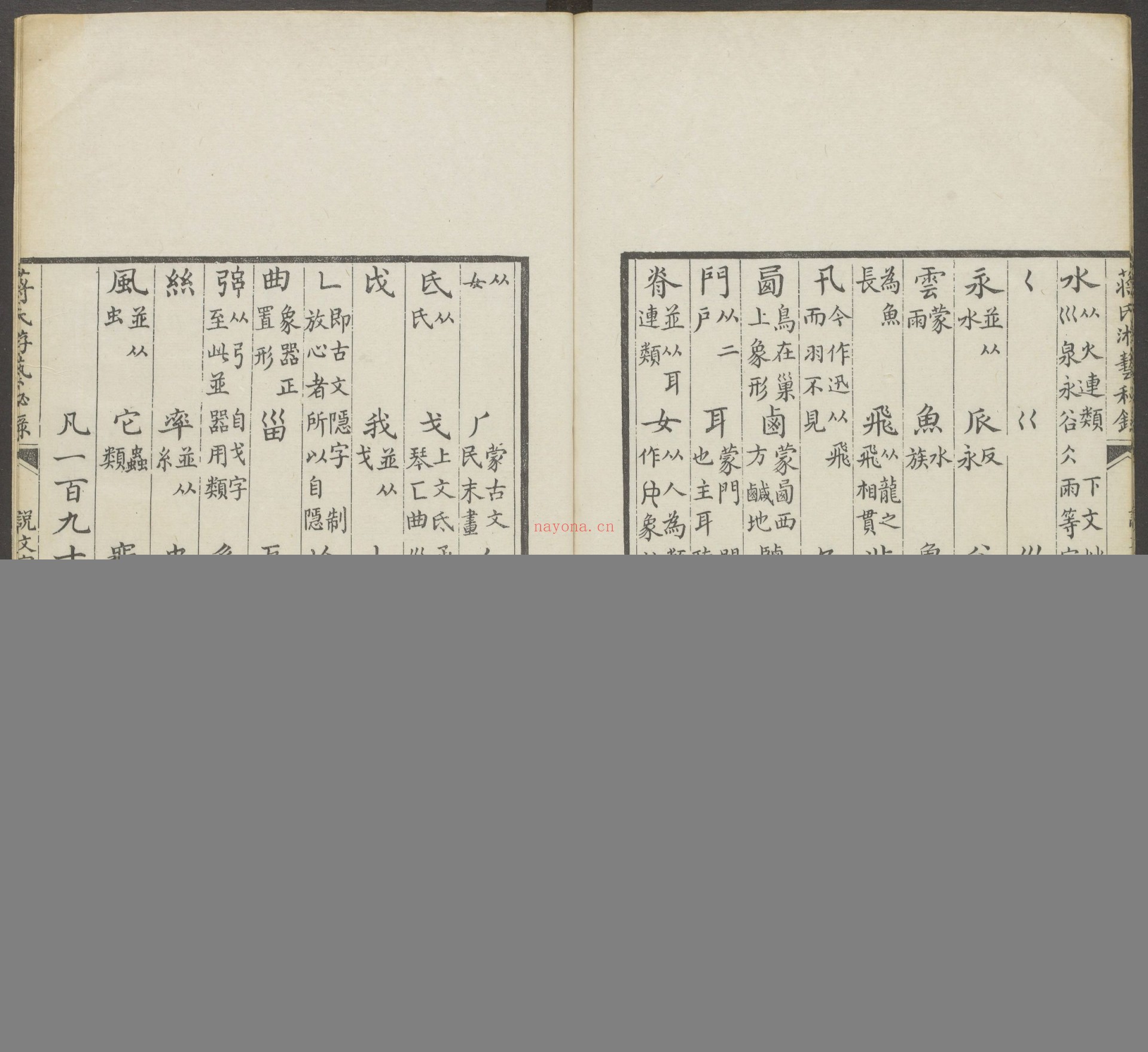 蒋氏游艺祕录.二卷.九种.清.蒋衡等撰.潘浚书.清乾隆五十九年精写刊本