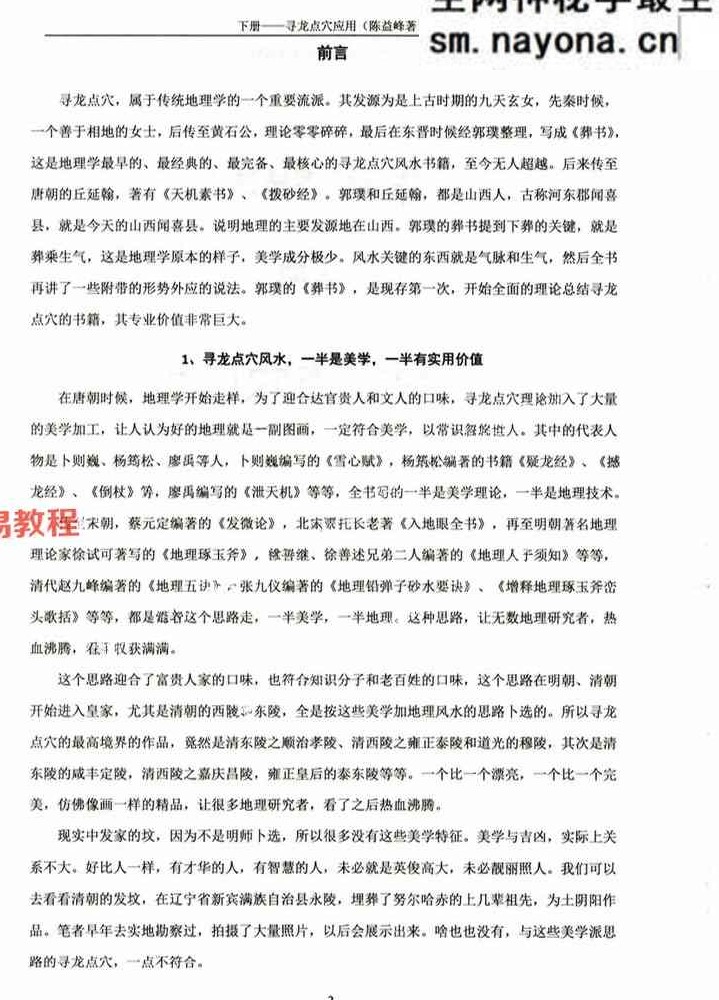 陈益峰 寻龙点穴真诀(上下册)pdf