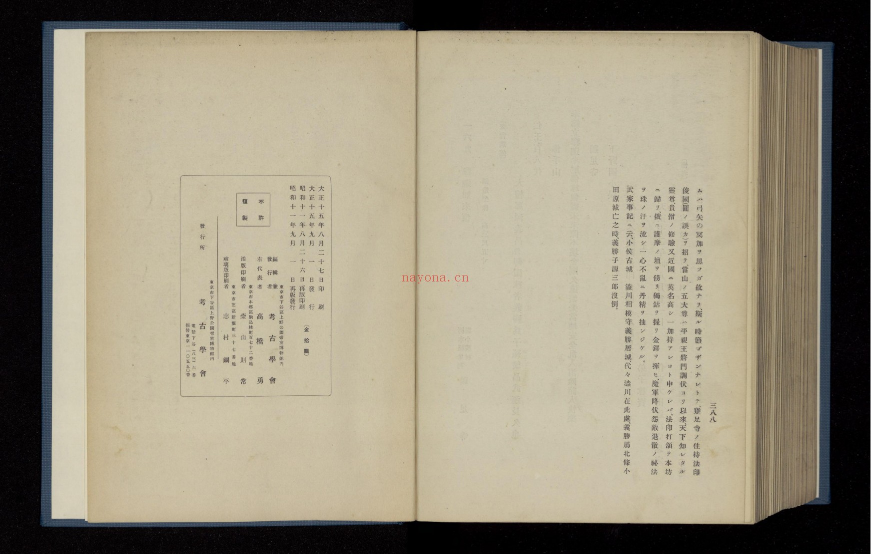 造像铭记.日本考古学会编.1936年