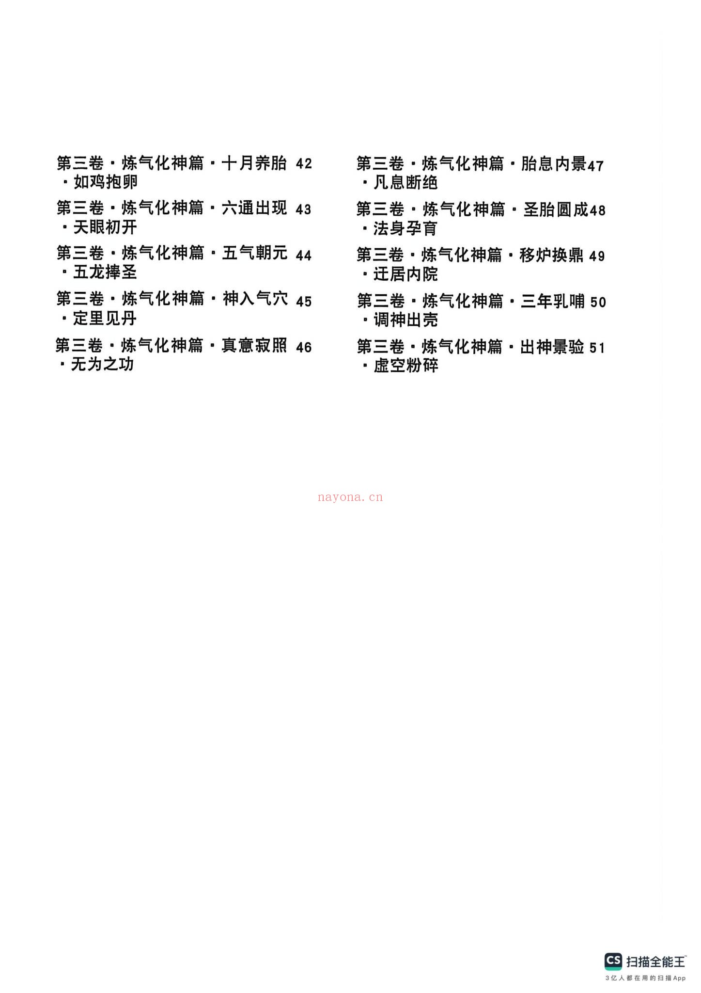 《八九玄功·杨戬》PDF电子书（103页）