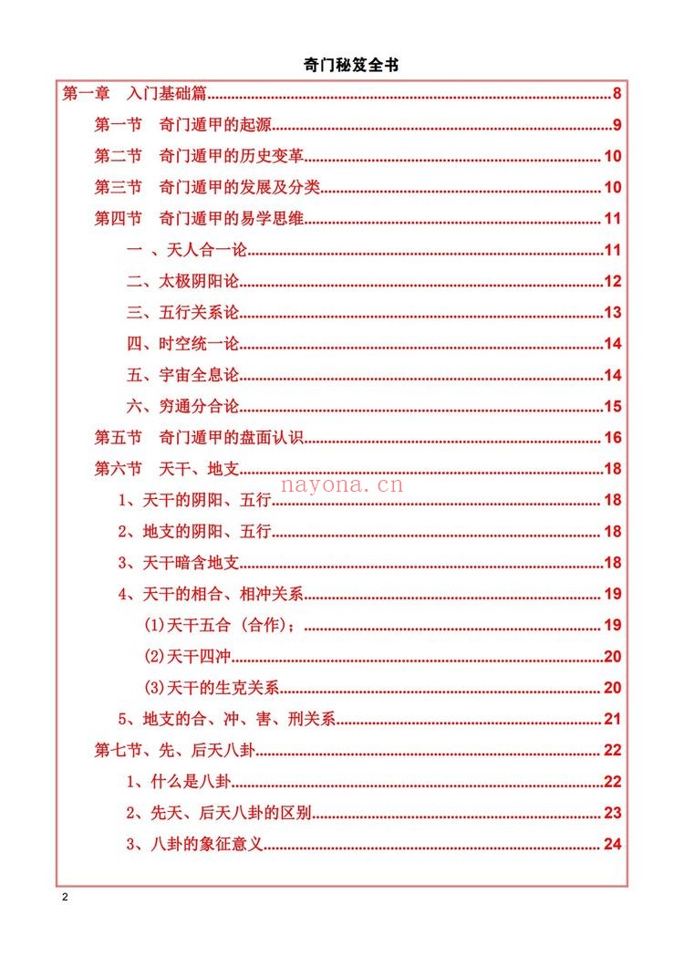 《奇门秘笈全书》PDF电子书（228页）
