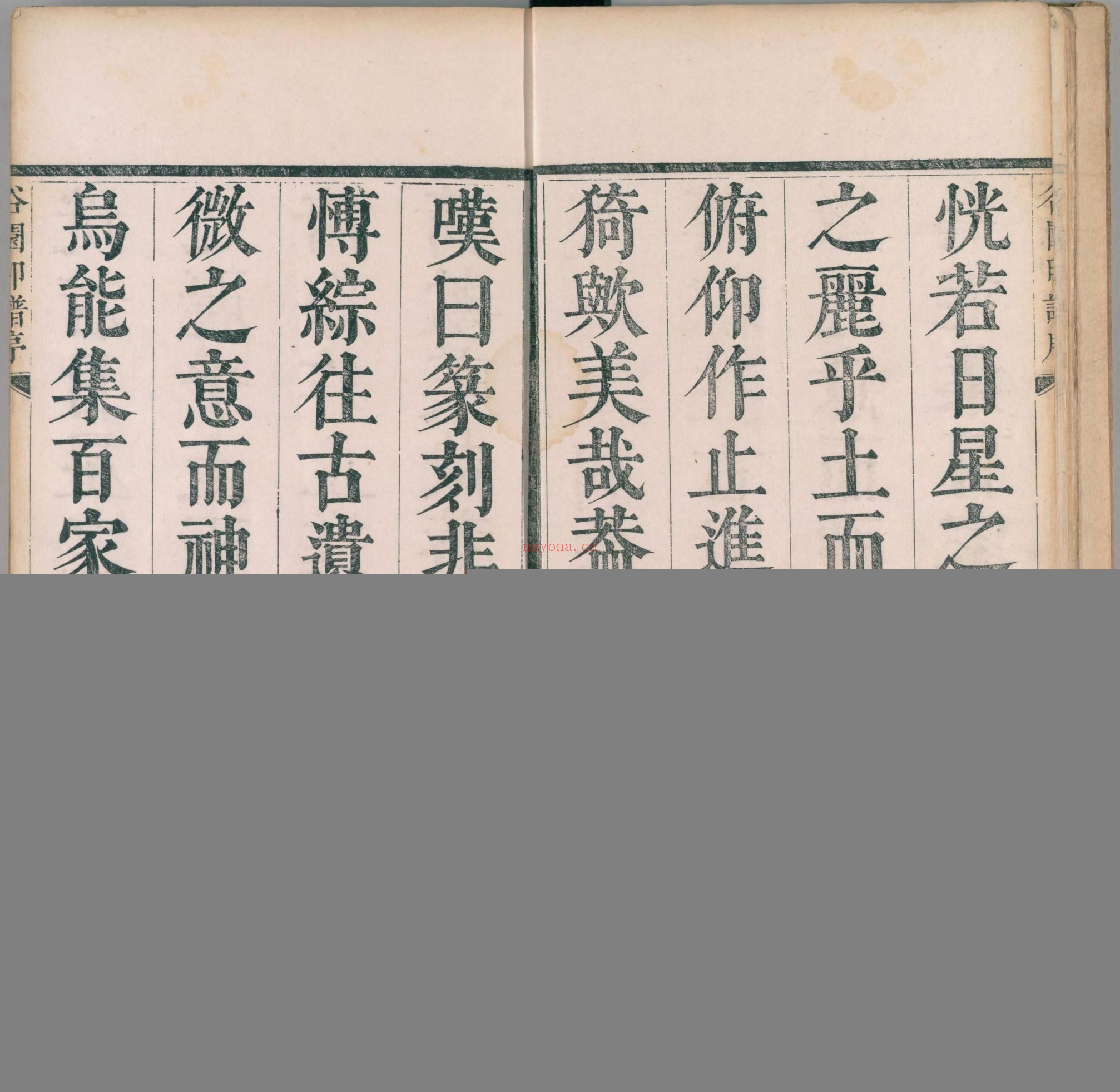 谷园印谱.二卷.清.许容撰.清康熙十九年刊本