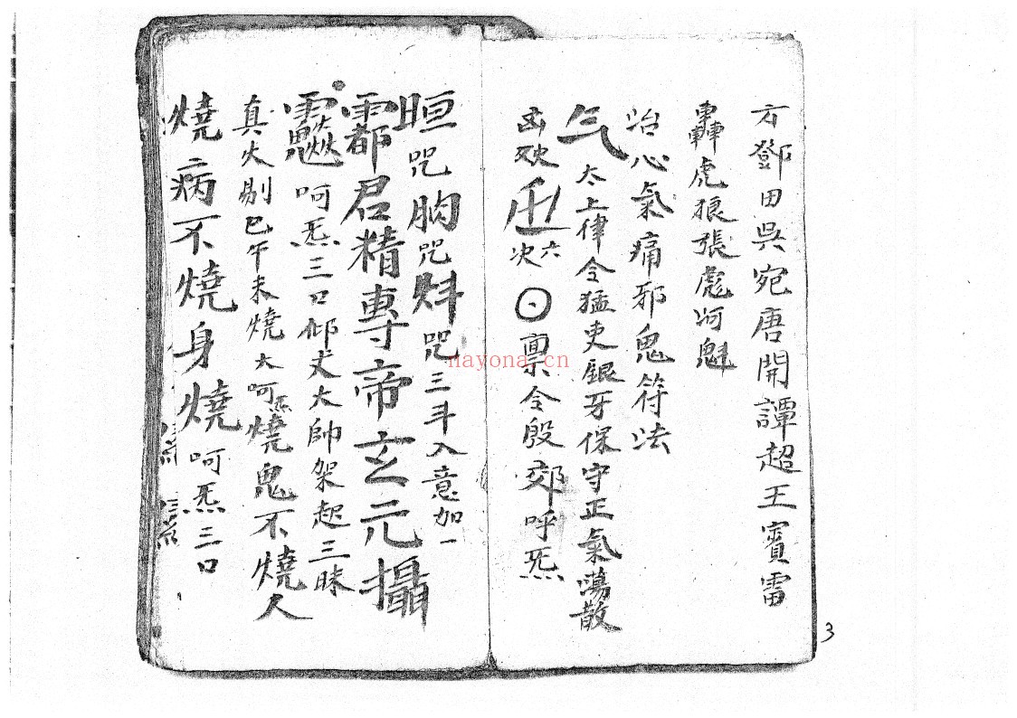 清代抄本等收禁秘传