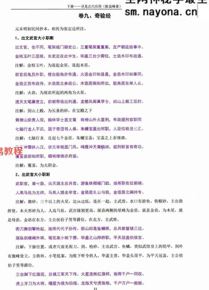 陈益峰 寻龙点穴真诀(上下册)pdf