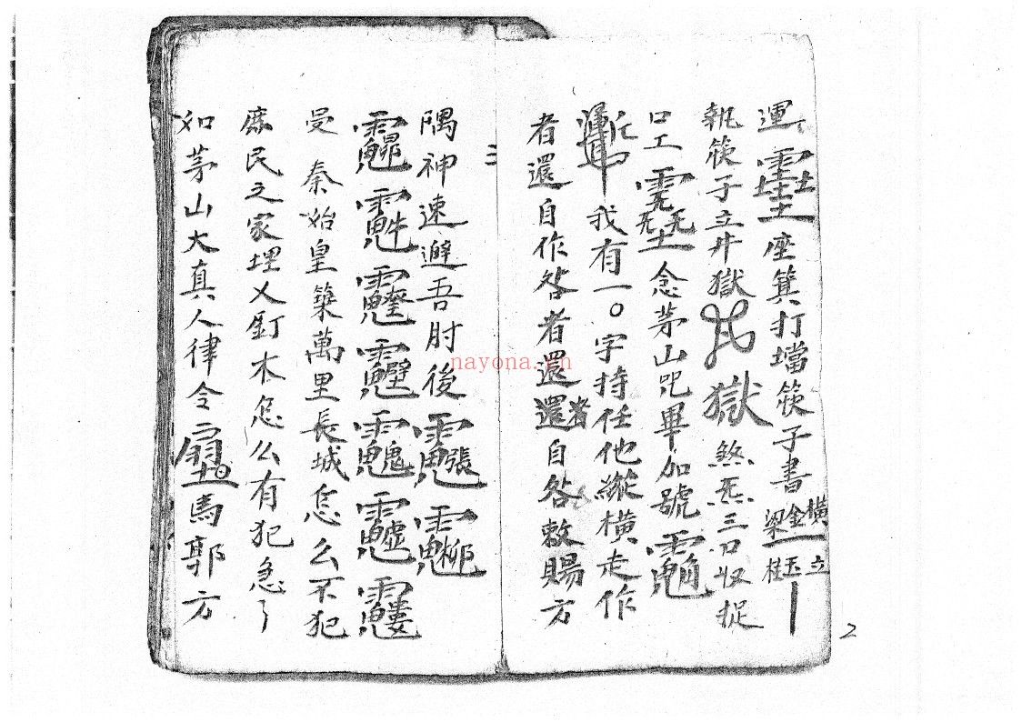 清代抄本等收禁秘传