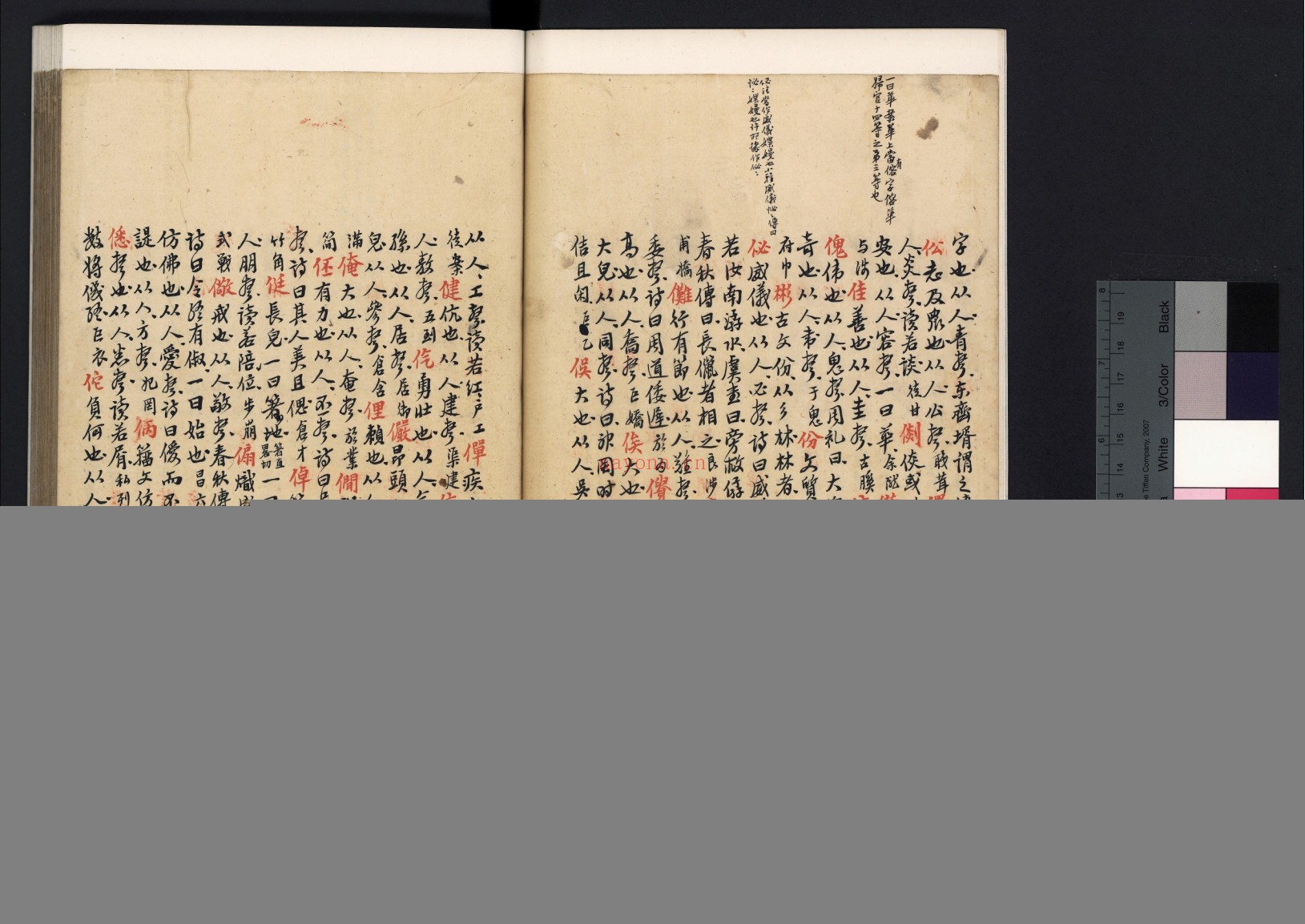 说文解字.三十卷.汉.许慎撰.清杨调元手写本