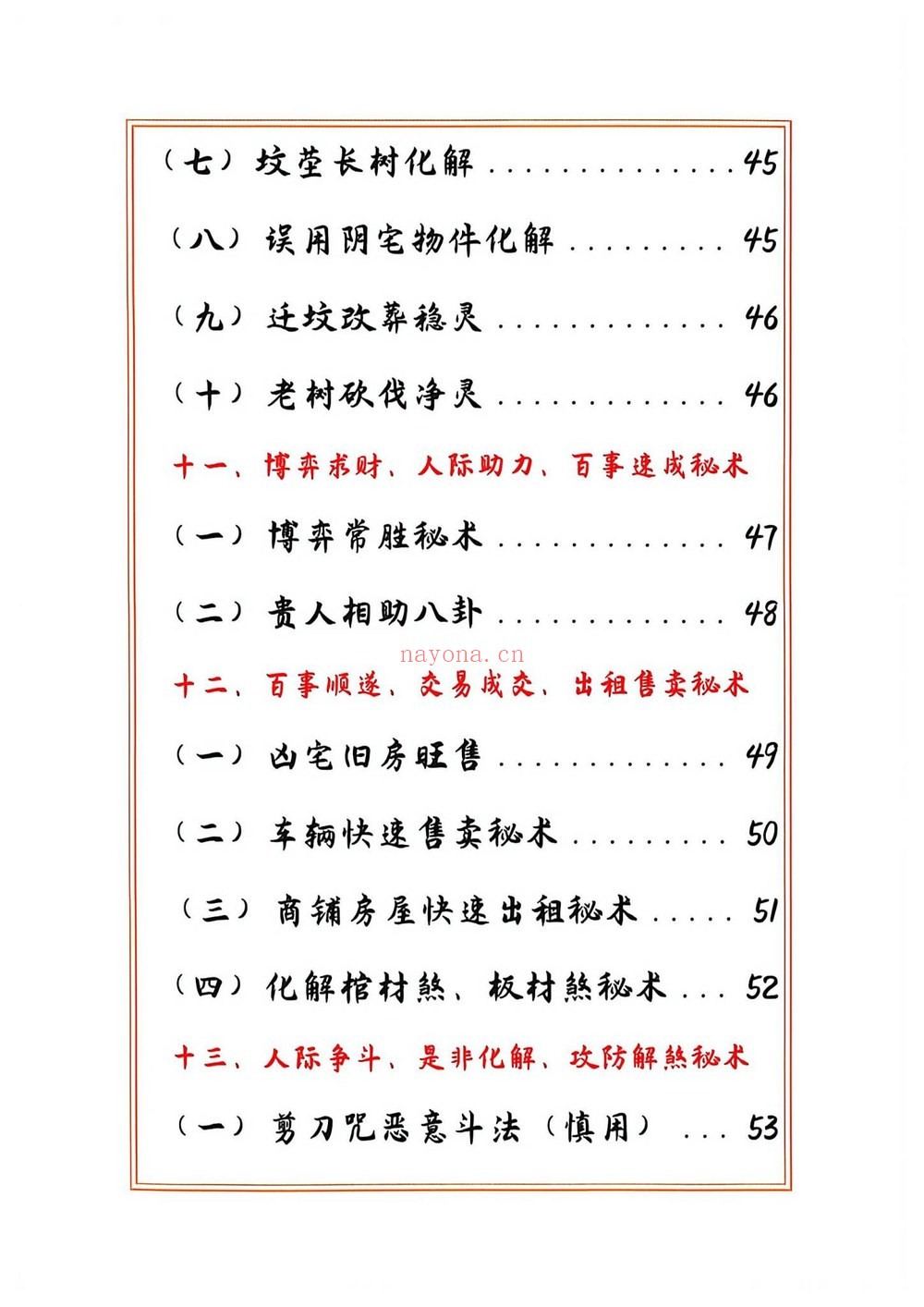 《天机道法万事解》PDF电子书（184页）