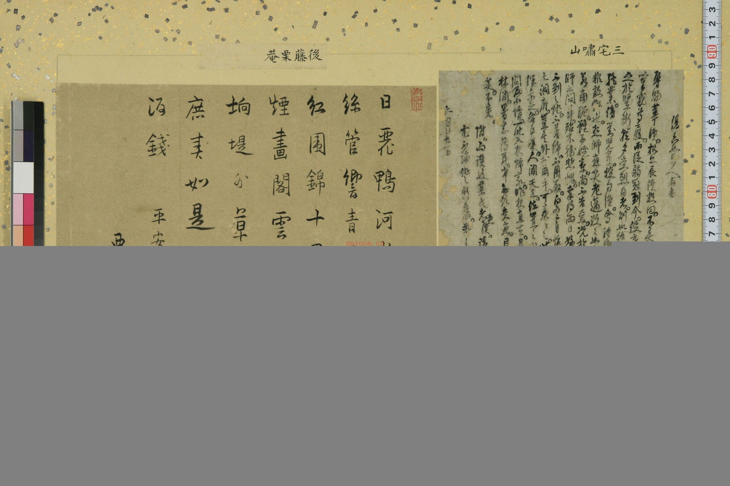 诸家笔蹟