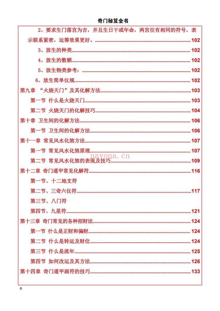 《奇门秘笈全书》PDF电子书（228页）
