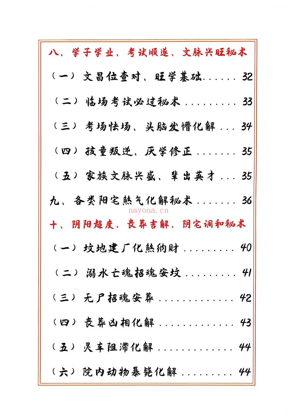 《天机道法万事解》PDF电子书（184页）