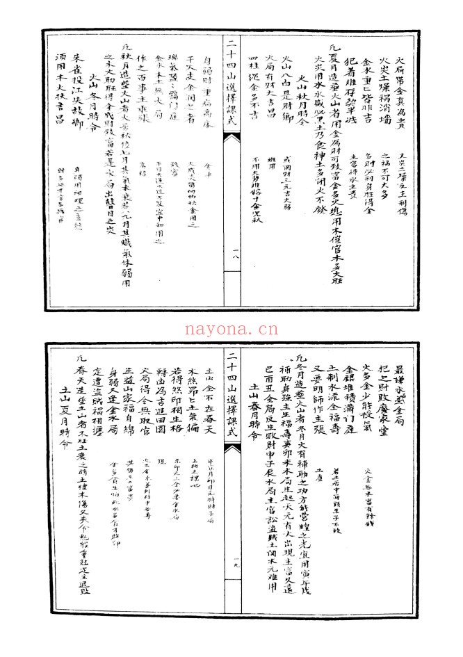 二十四山选择课式
