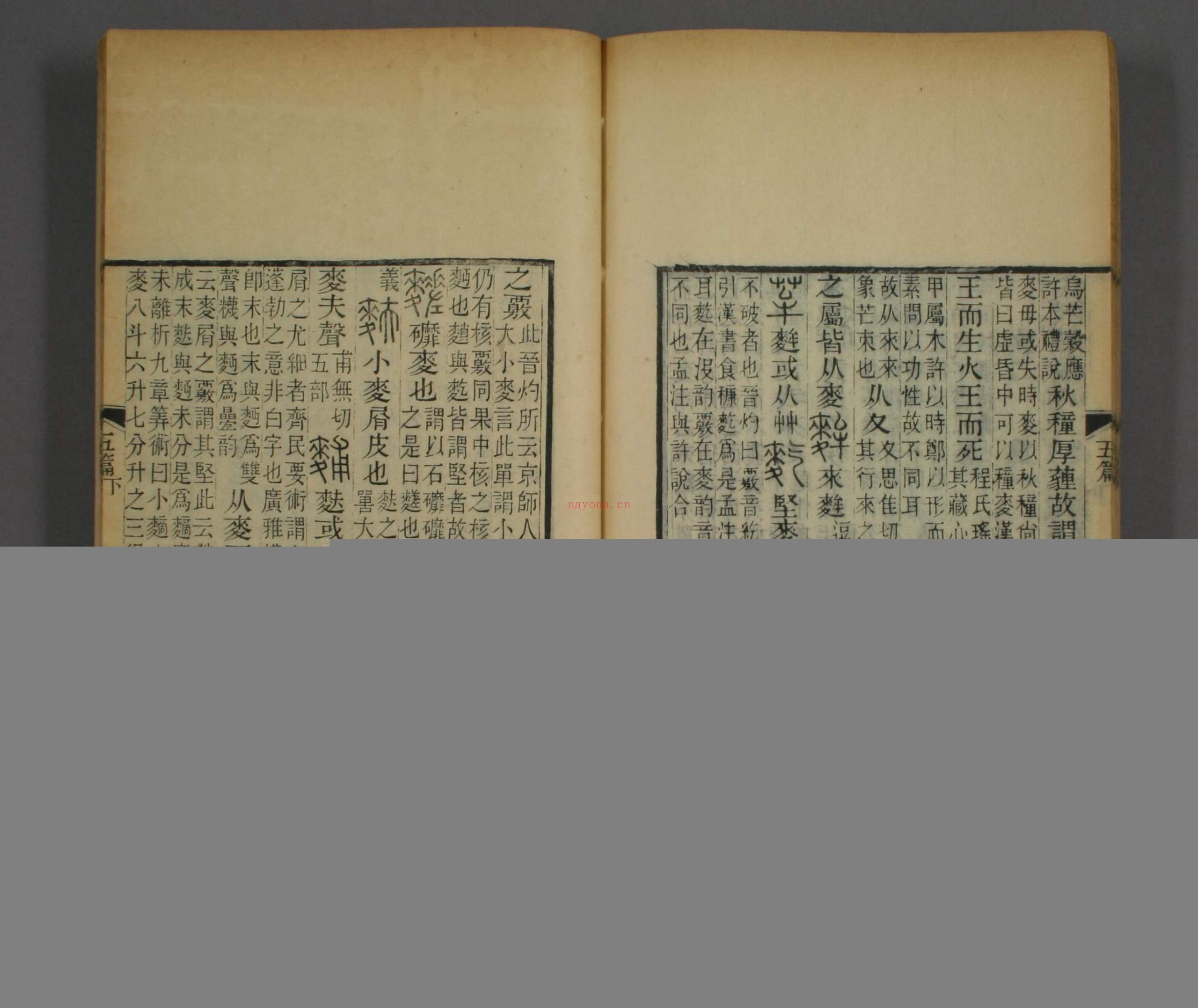 说文解字注.三十二卷.清段玉裁注.经韵楼藏板.清嘉庆二十年刊本