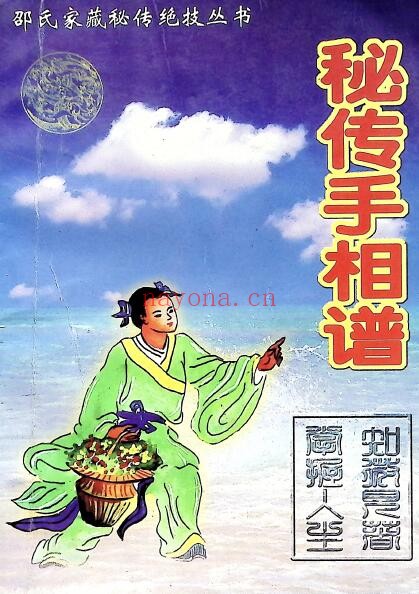 《秘传手相谱》193页 v 第1张