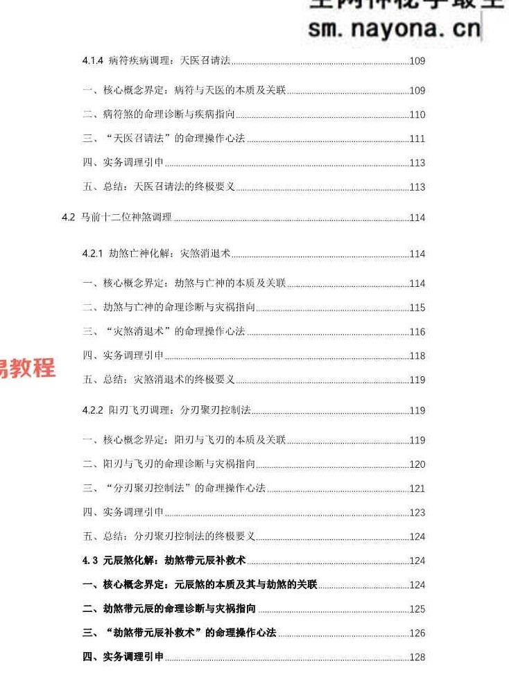 杨春波禄命法盲派八字化解调理A4铜版.pdf 372页