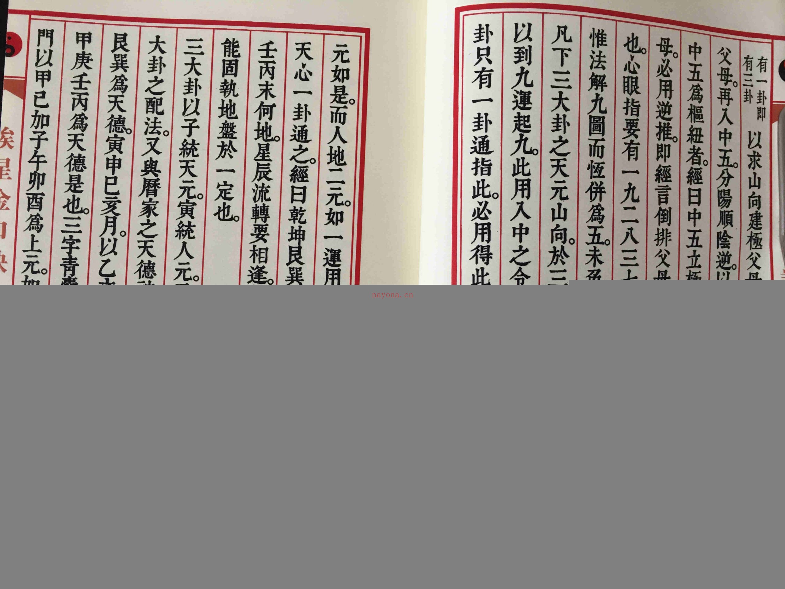 挨星金口诀