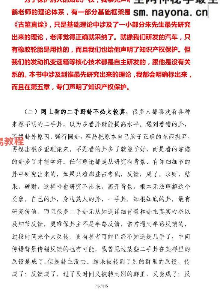 六爻迷途指路.pdf 310页