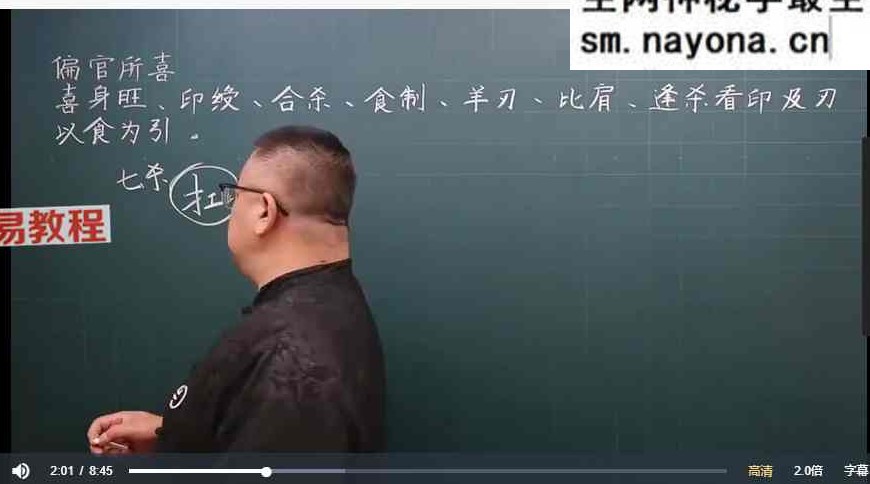 吕老师《八字实战高级班第三章》41集视频