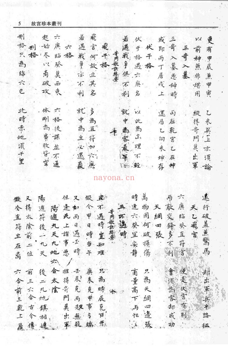 《奇门遁甲十卷+奇门遁甲全局+奇门遁甲备览+遁甲奇门捷要》PDF电子书（505页）