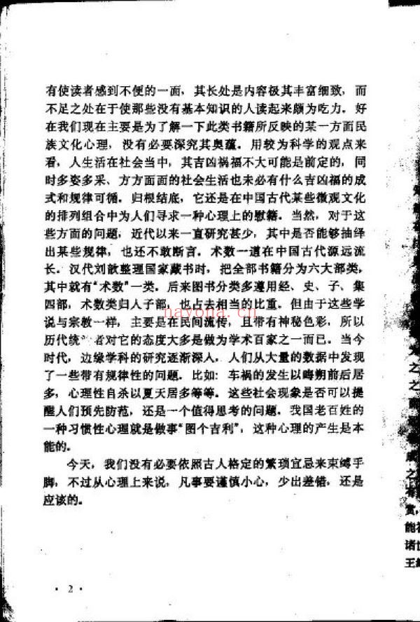 《永宁通书》PDF电子书（3册PDF电子书）