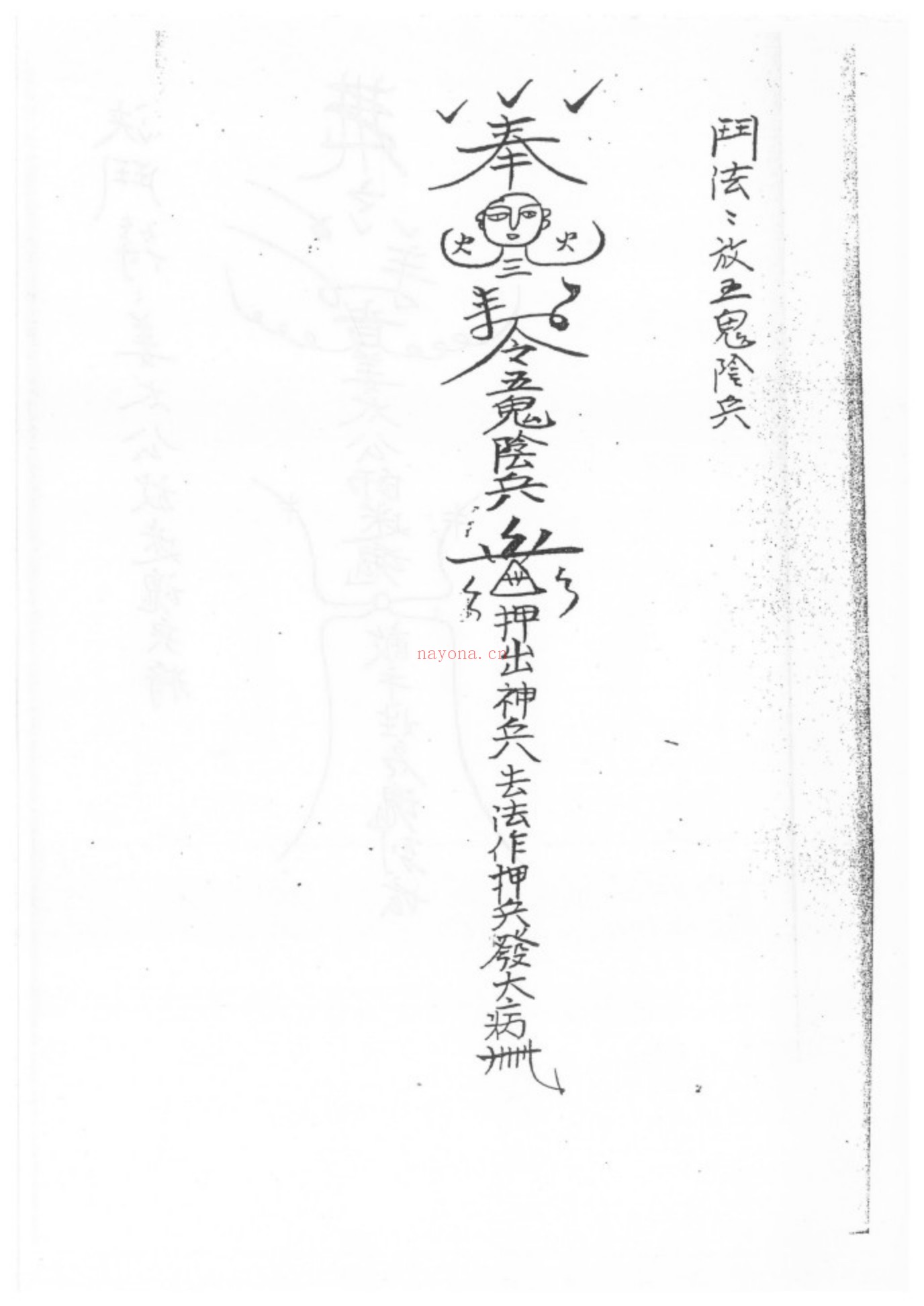 茅山六甲阴坛法